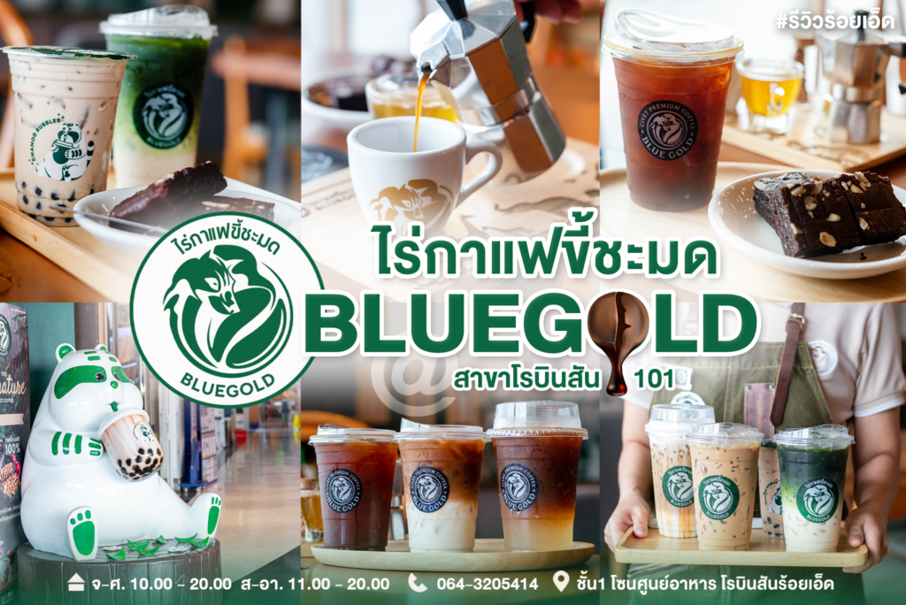 ไร่กาแฟขี้ชะมด